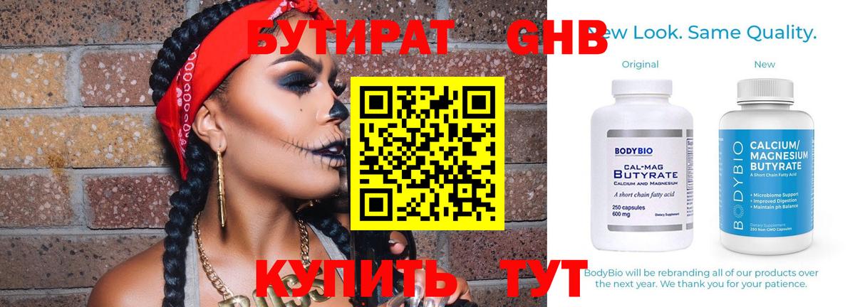 Бутират BDO  Вход с VPN  Копейск 