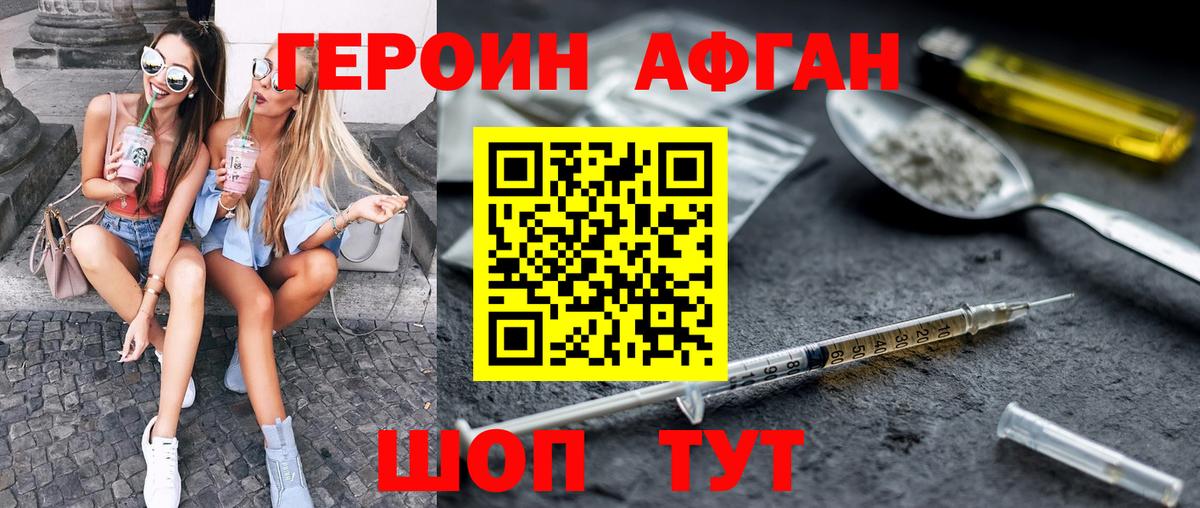 ГЕРОИН белый Копейск