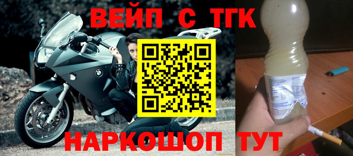 Дистиллят ТГК вейп  Вход с VPN  цена наркотик  Копейск 